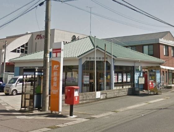宇部中野郵便局