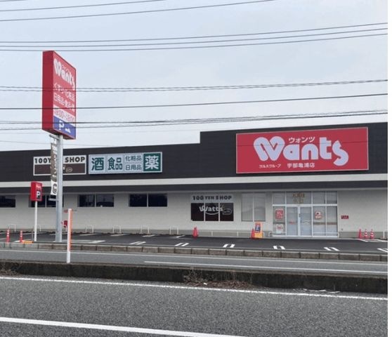 ウォンツ宇部亀浦店