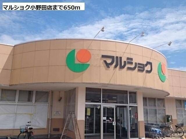リブホール小野田店