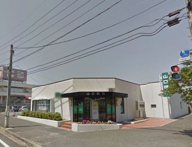 山口銀行小羽山出張所