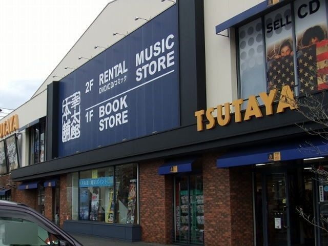 幸太郎本舗・TSUTAYA