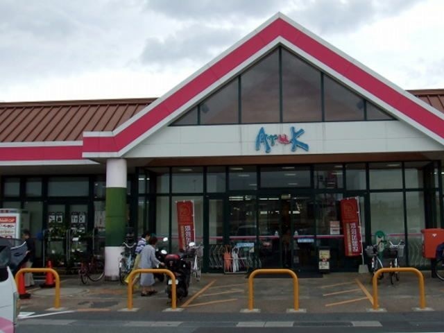 アルク琴芝店