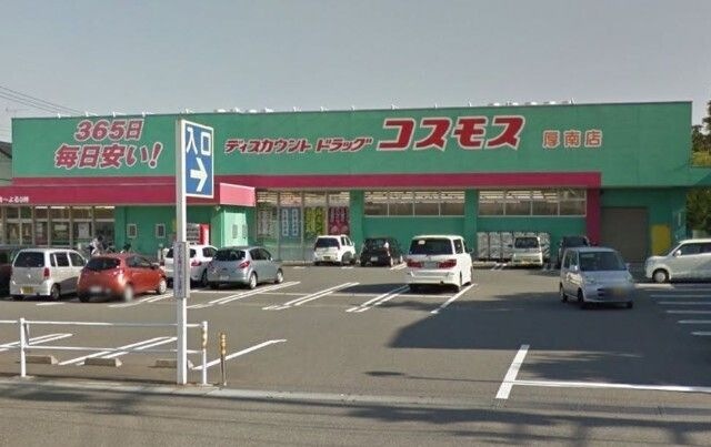 ディスカウントドラッグコスモス厚南店