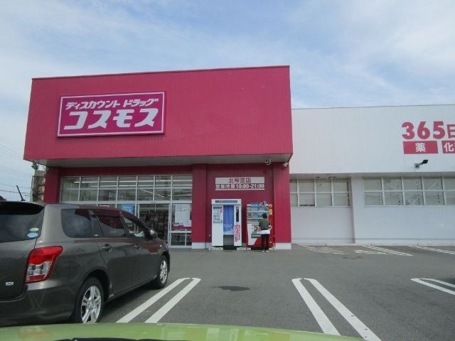 ディスカウントドラッグコスモス北琴芝店