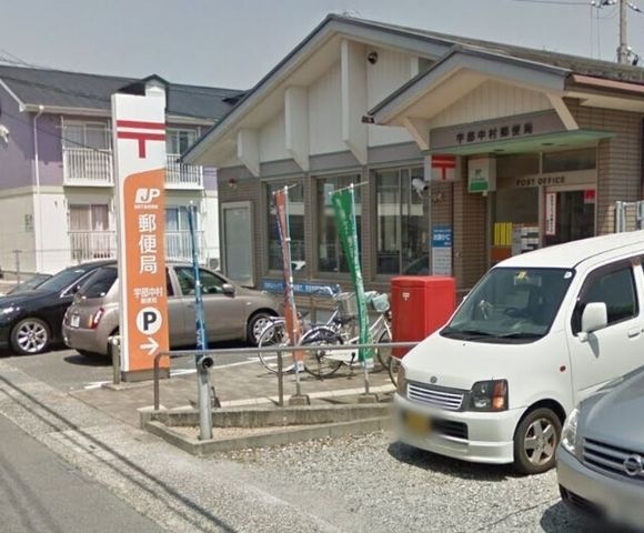 宇部中村郵便局
