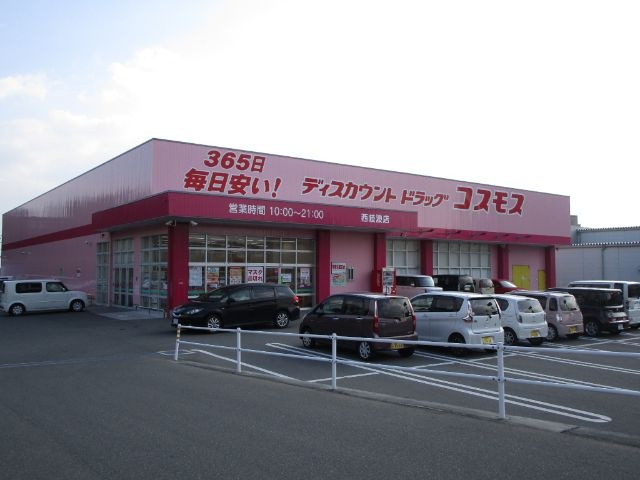ディスカウントドラッグコスモス西岐波店