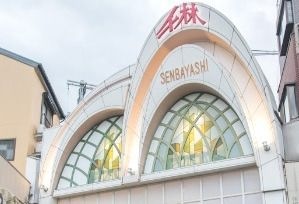 千林商店街