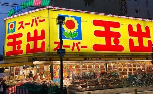 スーパー玉出 淀川店