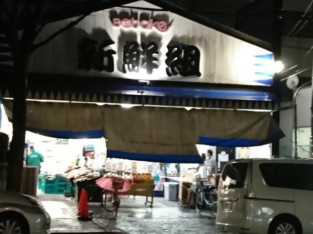 Foods Market SATAKE(フーズマーケットサタケ) 新鮮組日の出店