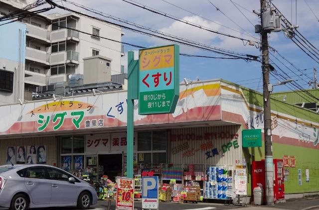 スーパードラッグシグマ豊里店