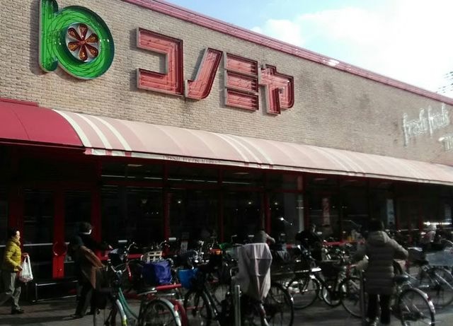 スーパーマーケット コノミヤ 赤川店