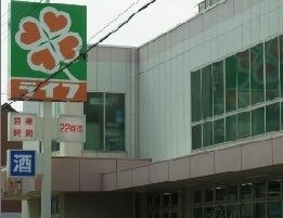 ライフ・新深江店