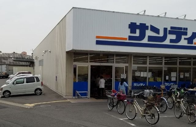 サンディ 北江口店