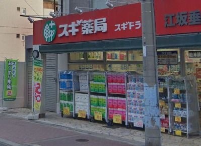 スギドラッグ 江坂垂水町店