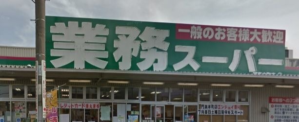 業務スーパーTAKENOKO門真本町店