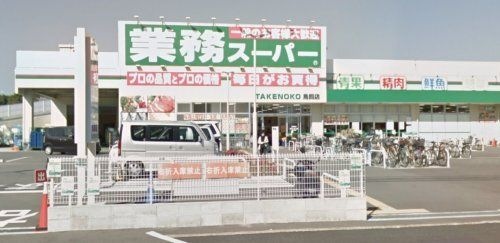写真：業務スーパーTAKENOKO鳥飼店