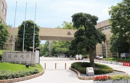 関西大学 千里山キャンパス