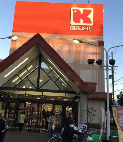 関西スーパー 瑞光店