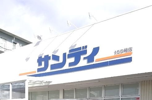 サンディ門真速見店