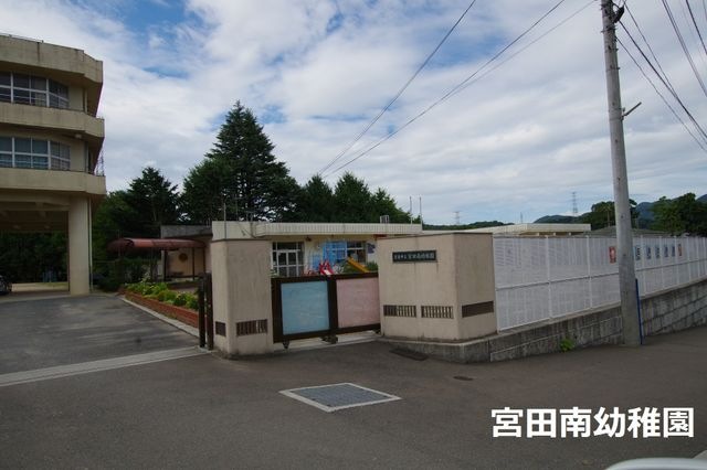 宮若市立宮田南幼稚園