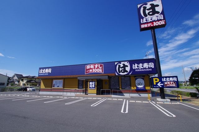 はま寿司直方感田店