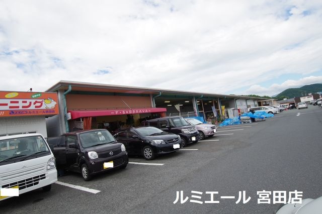 ルミエール宮田店