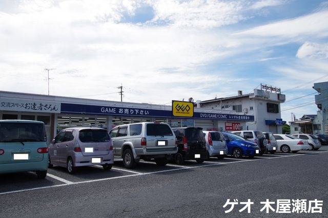 ゲオ木屋瀬店