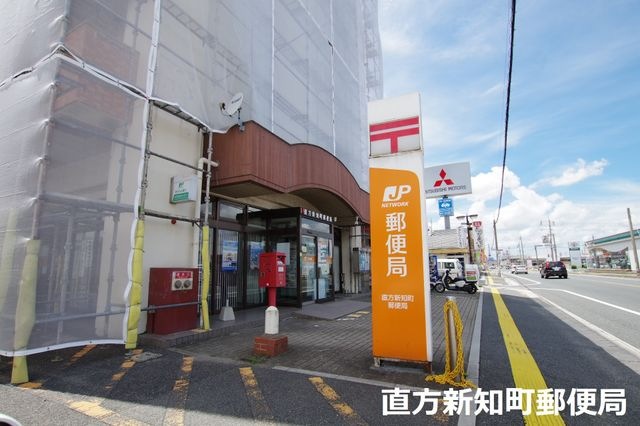直方新知町郵便局