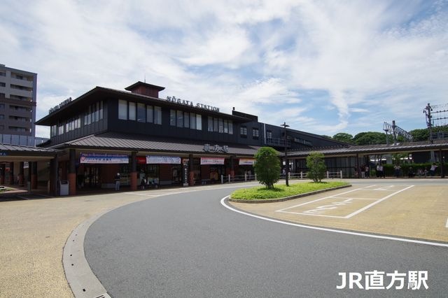 JR直方駅