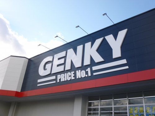 フード&ドラッグゲンキー 円城寺西店