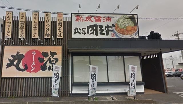丸源ラーメン 岐南店
