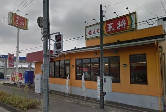 餃子の王将 岐南店