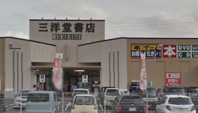 写真：三洋堂書店各務原店