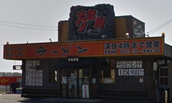 うま屋ラーメン