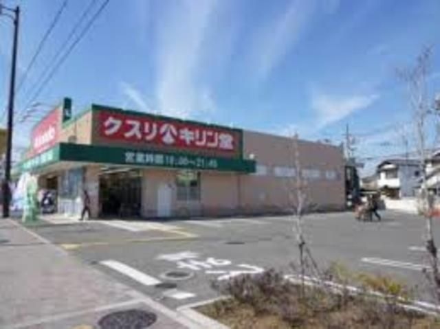 キリン堂百舌鳥梅町店