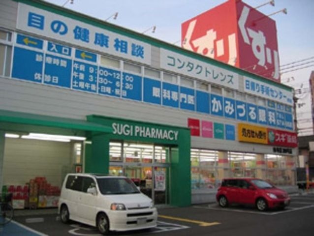 スギ薬局林寺店