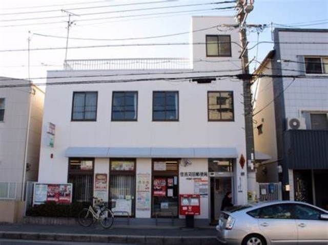 住吉苅田郵便局