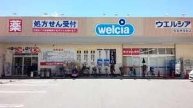 ウエルシア堺新金岡店