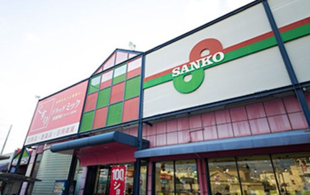 スーパーサンコー丸和店