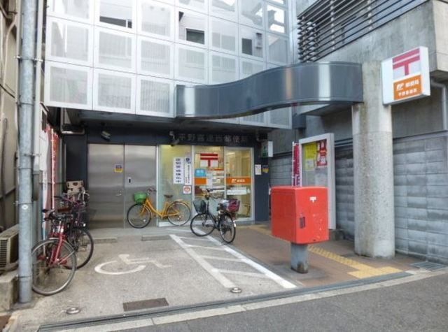 平野喜連西郵便局