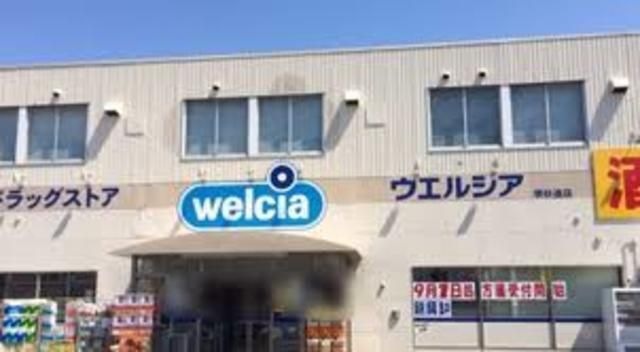 ウエルシア堺砂道店