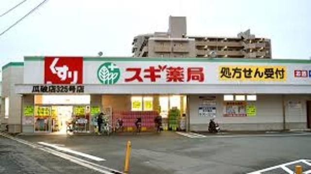 スギ薬局瓜破店