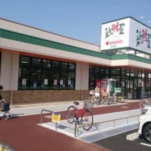 スーパーマーケットKINSHO喜連店