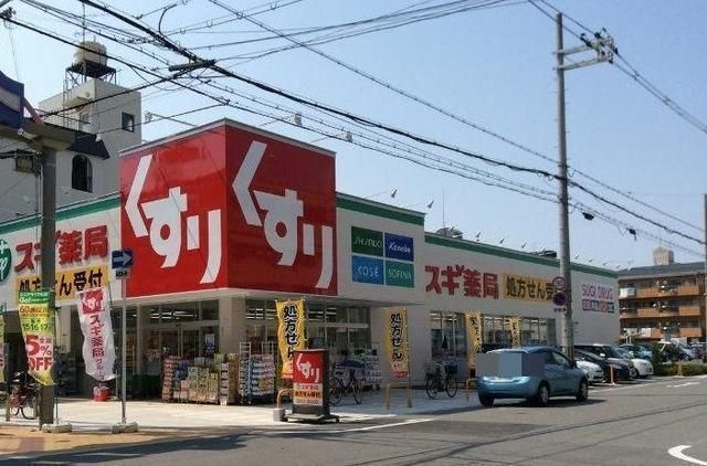 スギ薬局住吉苅田店