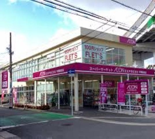 イオンエクスプレス平野駅前店
