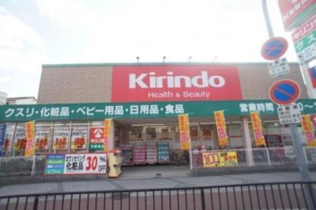 キリン堂平野南店