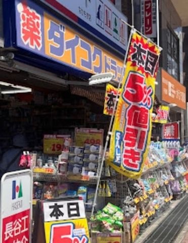 ダイコクドラッグなかもず駅前店