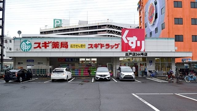 スギ薬局出戸店