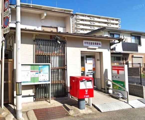 平野長原郵便局
