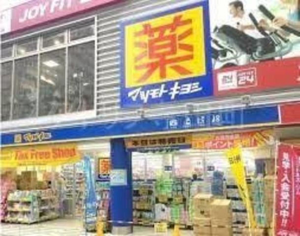 マツモトキヨシ上本町店